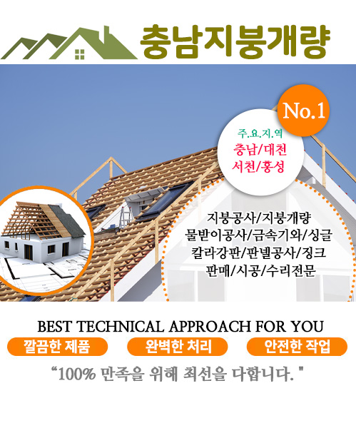 충남지붕개량 모바일 비주얼 0
