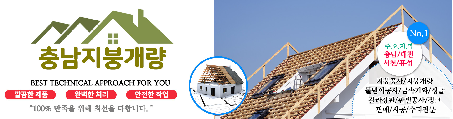 충남지붕개량 PC 비주얼 0